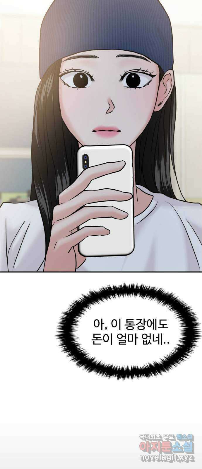 대충 캠퍼스로맨스임 51화 48