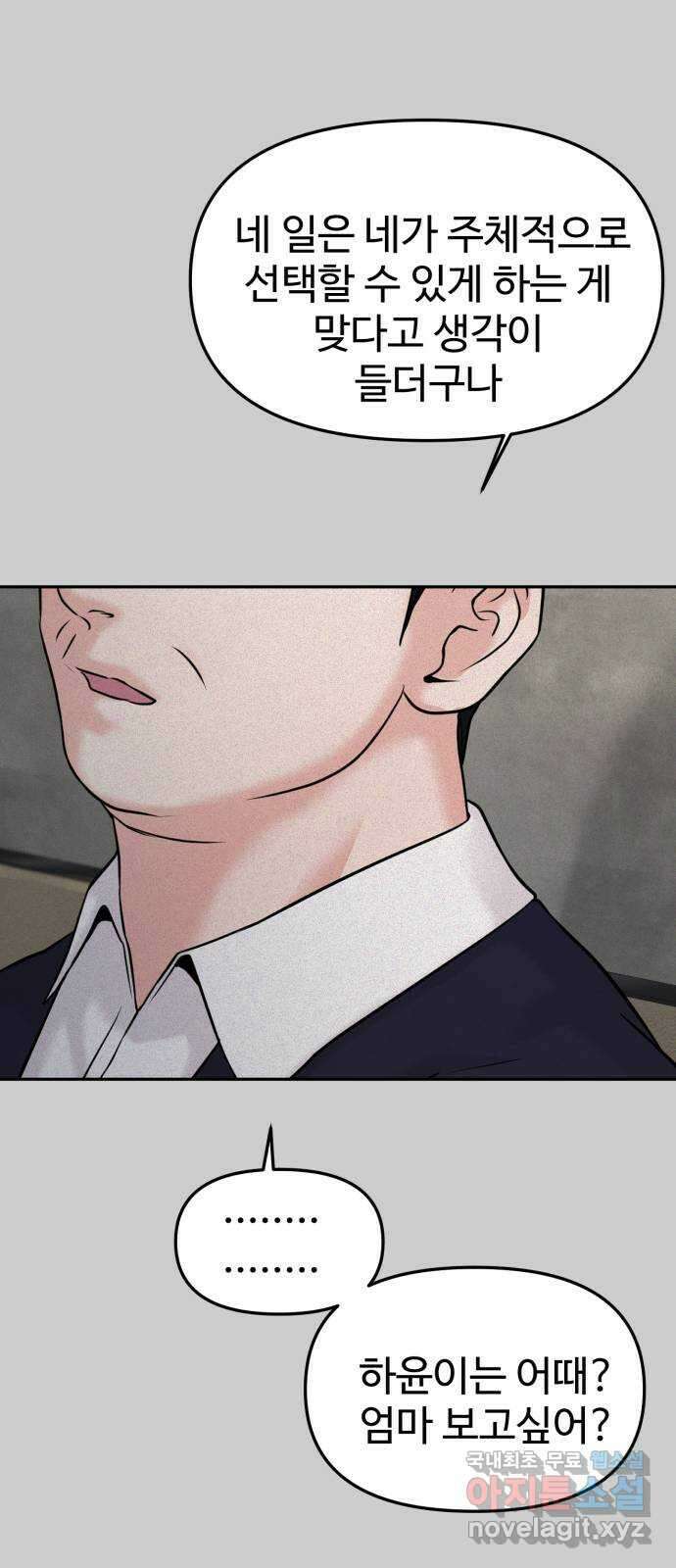 대충 캠퍼스로맨스임 51화 50