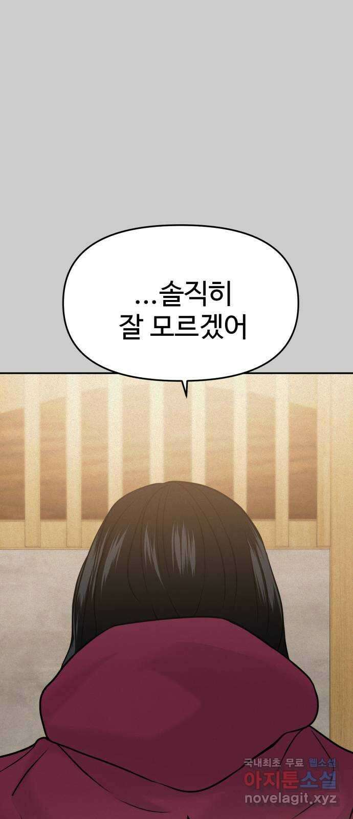 대충 캠퍼스로맨스임 51화 52