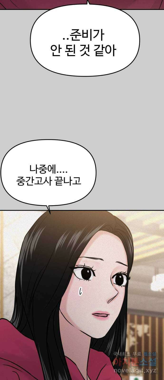 대충 캠퍼스로맨스임 51화 53
