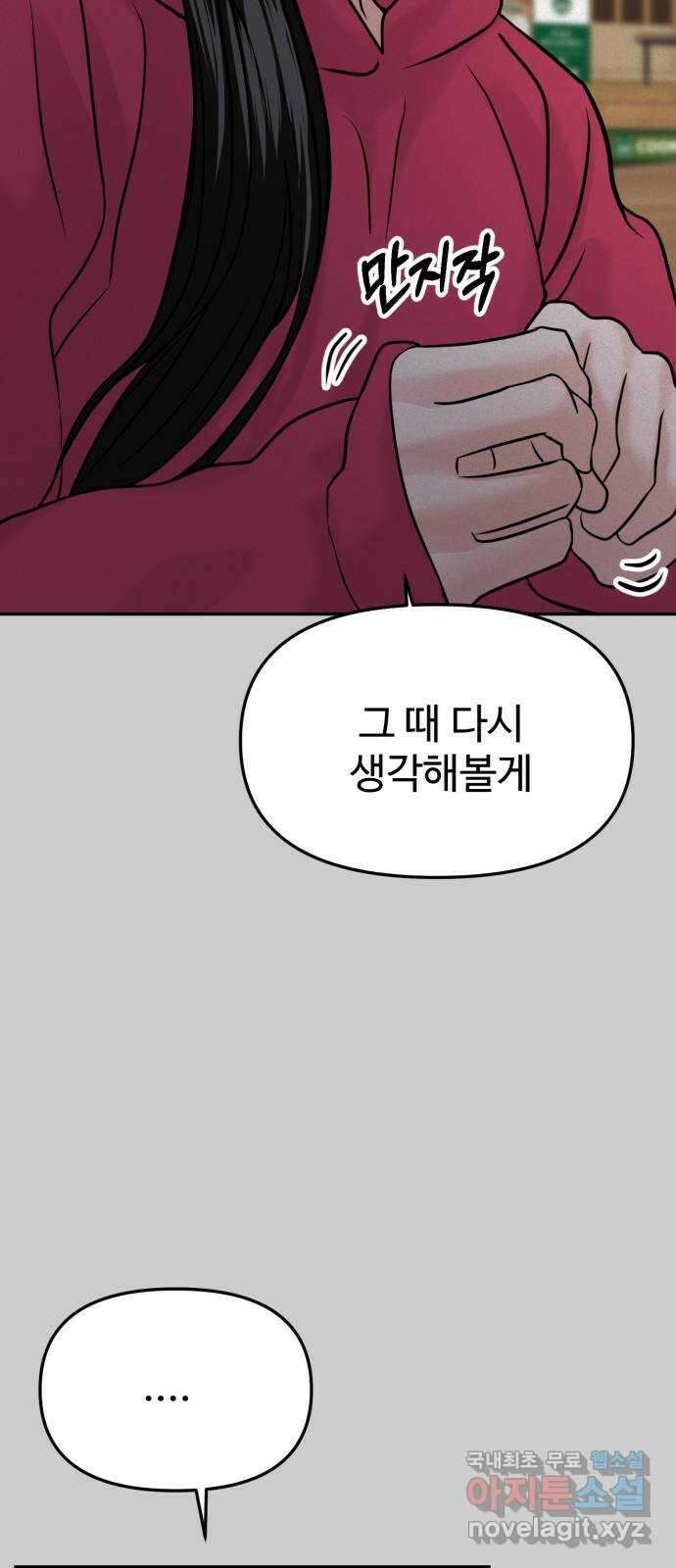대충 캠퍼스로맨스임 51화 54