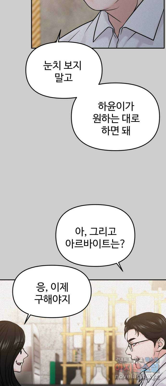 대충 캠퍼스로맨스임 51화 56
