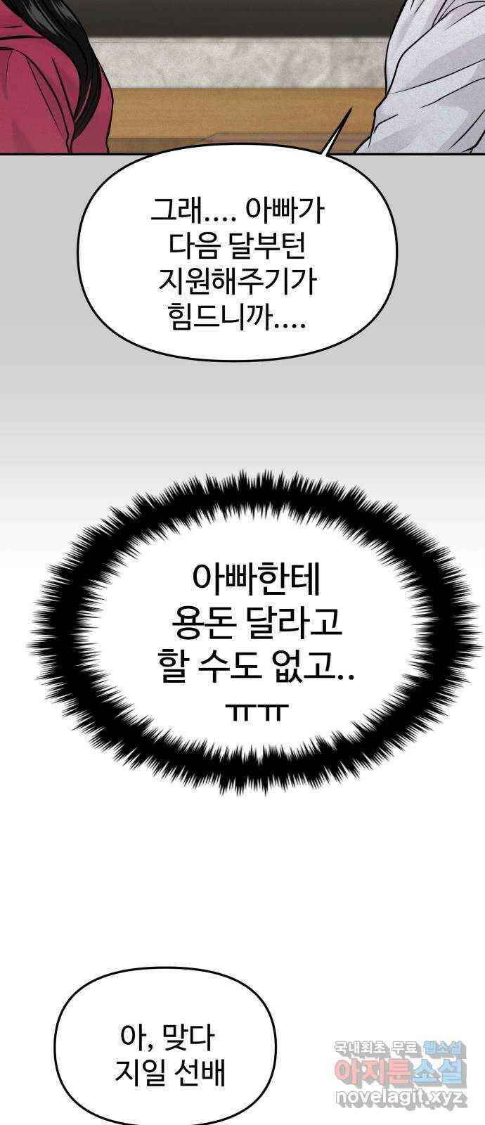 대충 캠퍼스로맨스임 51화 57