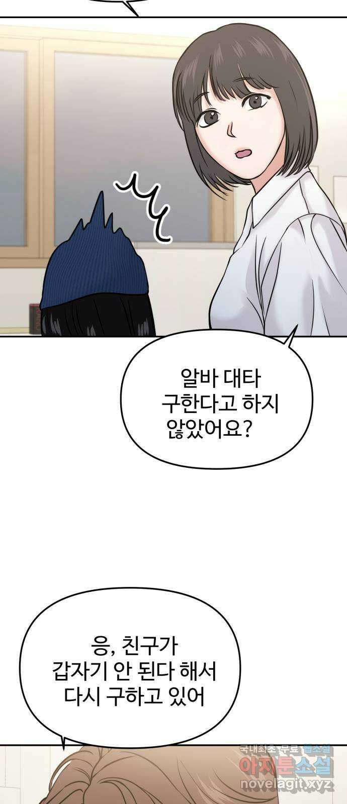 대충 캠퍼스로맨스임 51화 58