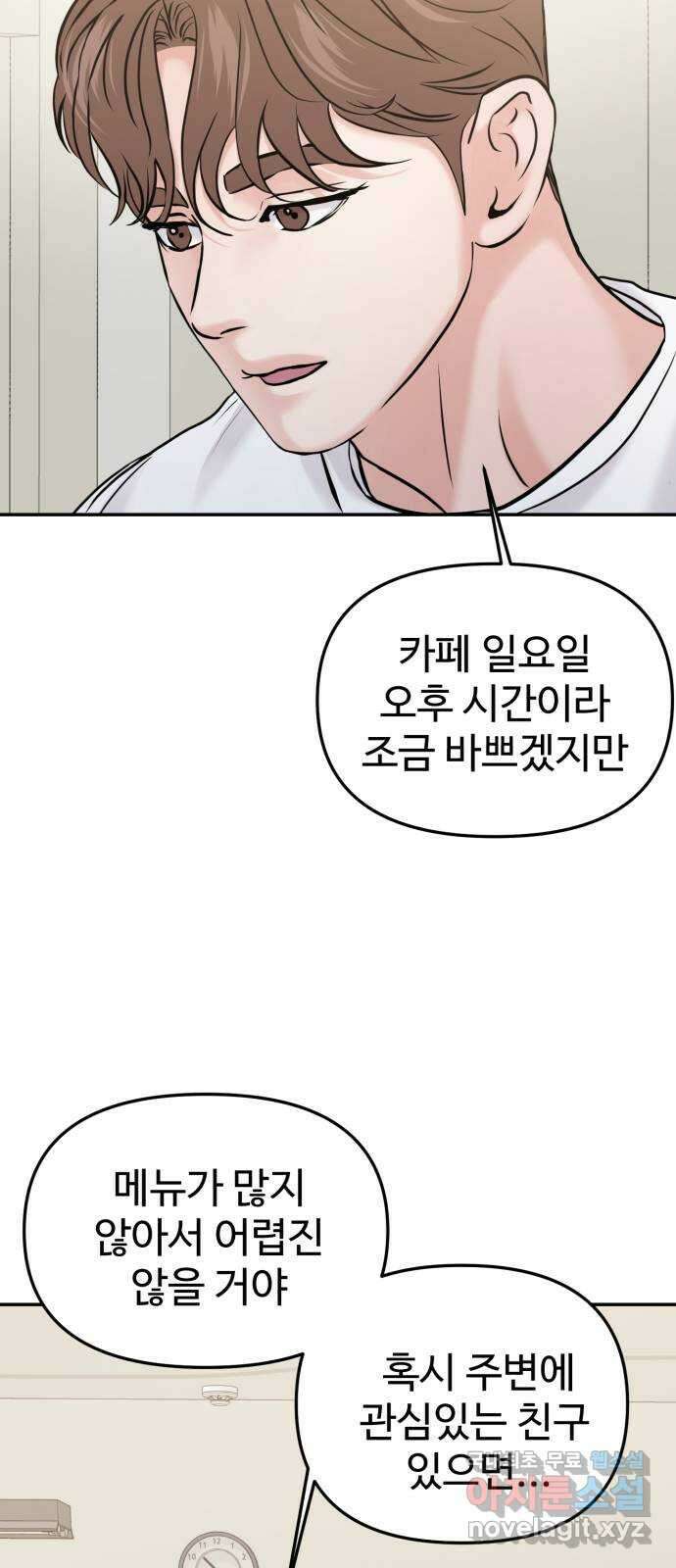 대충 캠퍼스로맨스임 51화 59