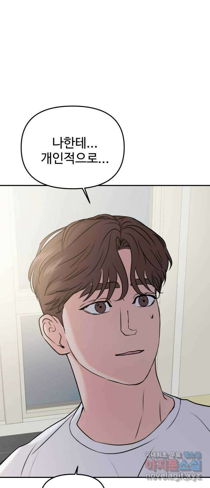 대충 캠퍼스로맨스임 51화 61