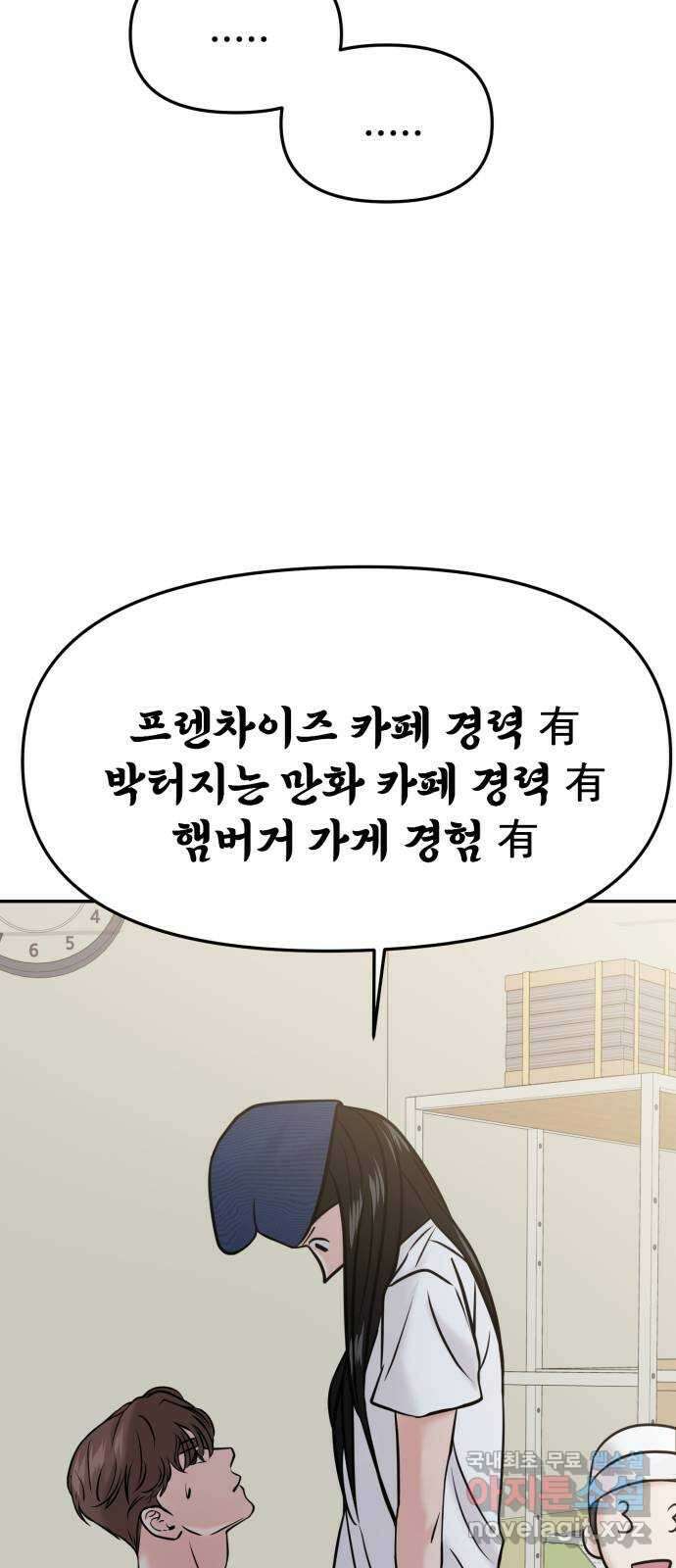 대충 캠퍼스로맨스임 51화 62