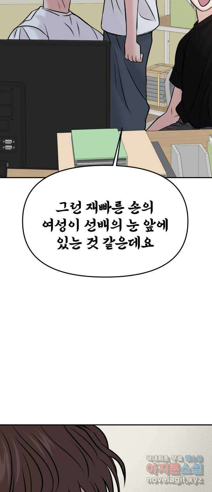 대충 캠퍼스로맨스임 51화 63