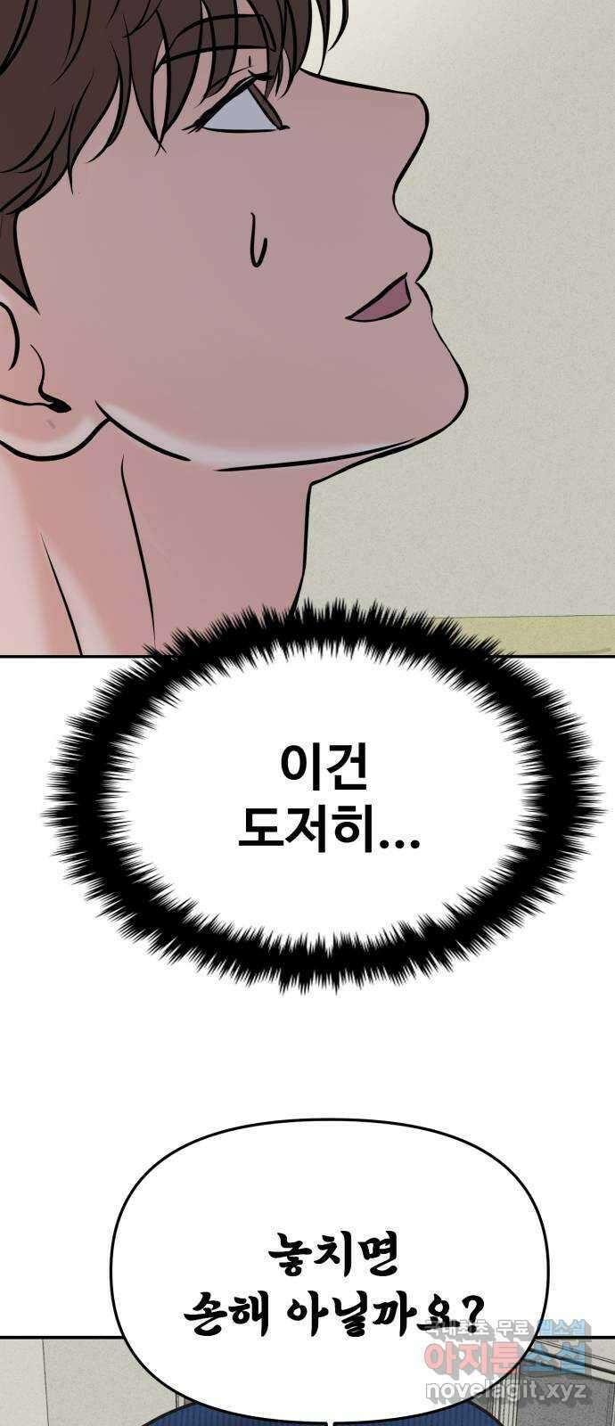 대충 캠퍼스로맨스임 51화 64
