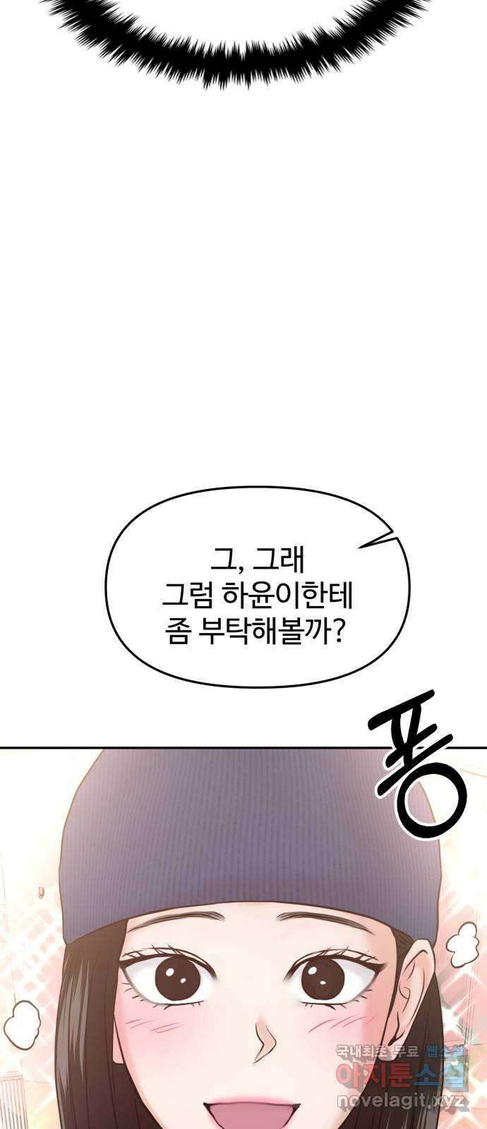 대충 캠퍼스로맨스임 51화 66
