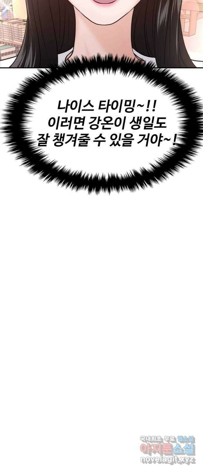 대충 캠퍼스로맨스임 51화 67