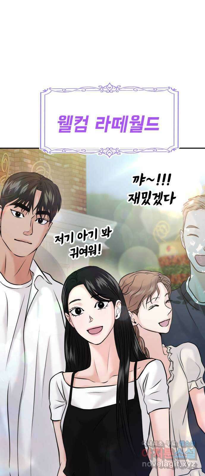 대충 캠퍼스로맨스임 51화 70