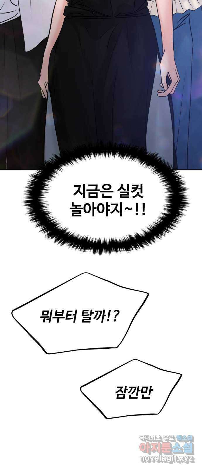 대충 캠퍼스로맨스임 51화 71