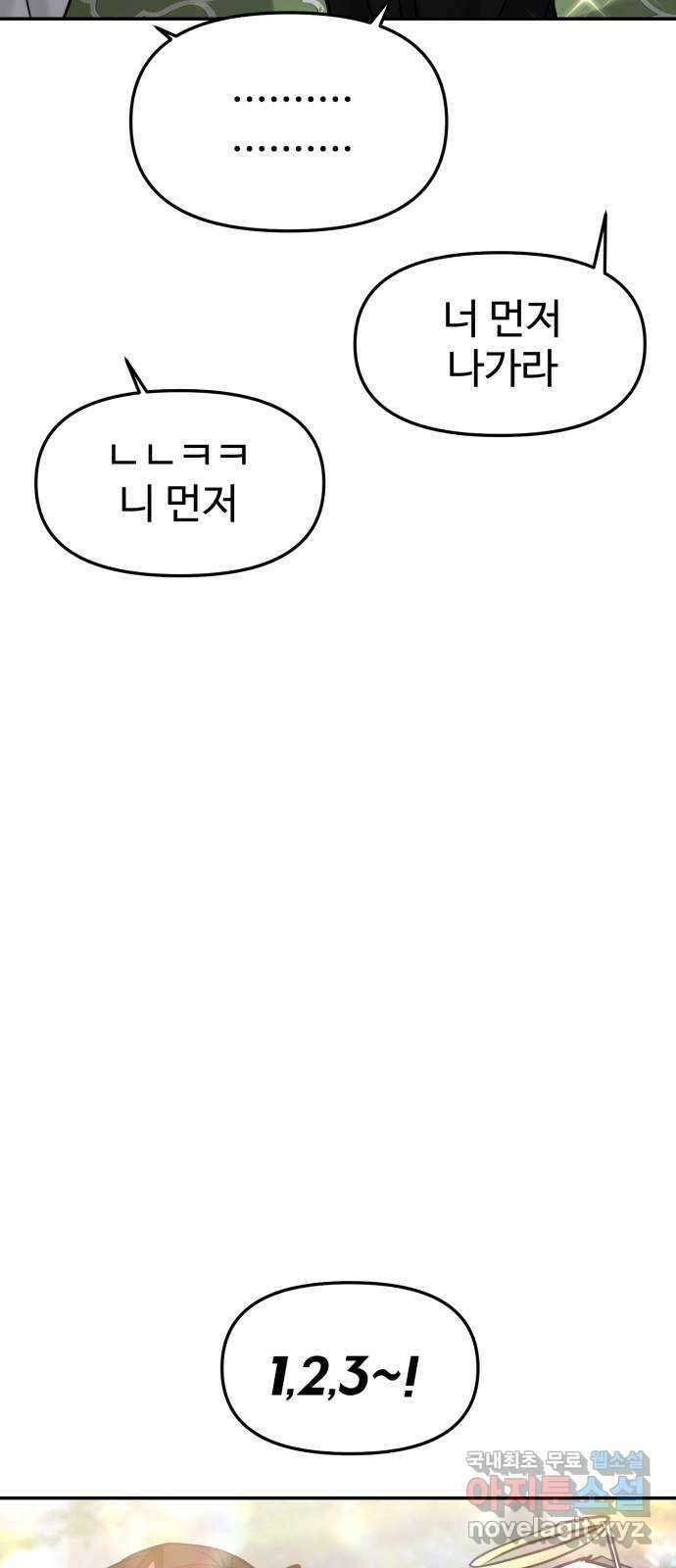 대충 캠퍼스로맨스임 51화 74