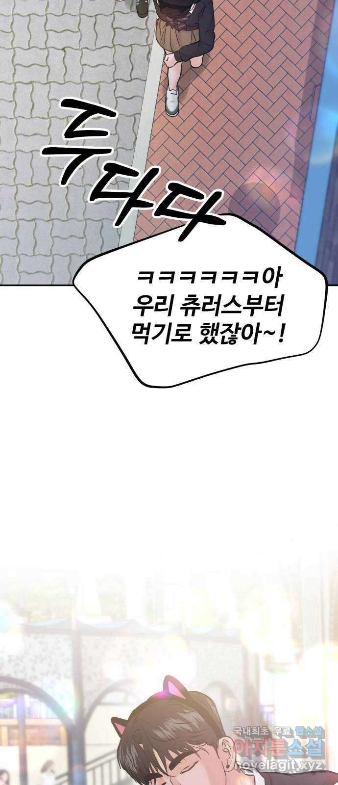 대충 캠퍼스로맨스임 51화 77