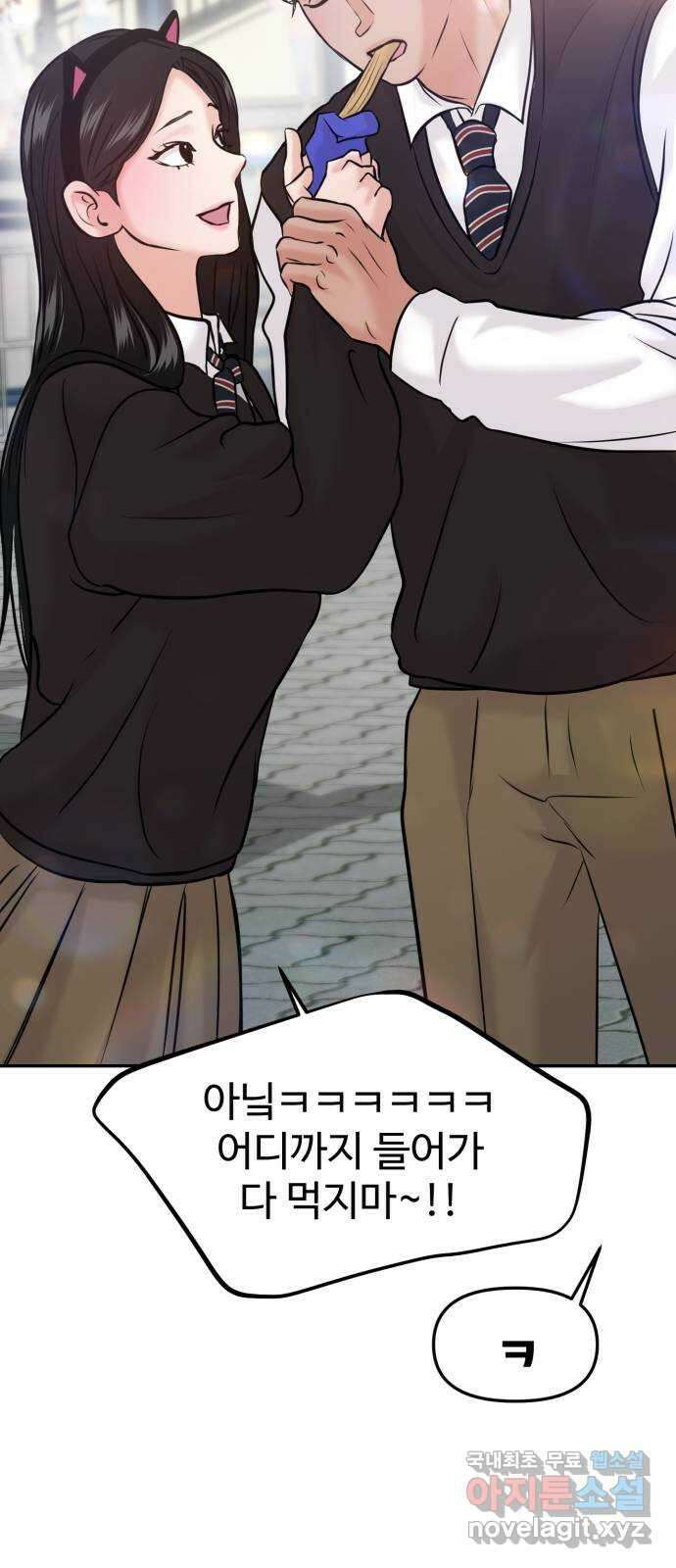 대충 캠퍼스로맨스임 51화 78
