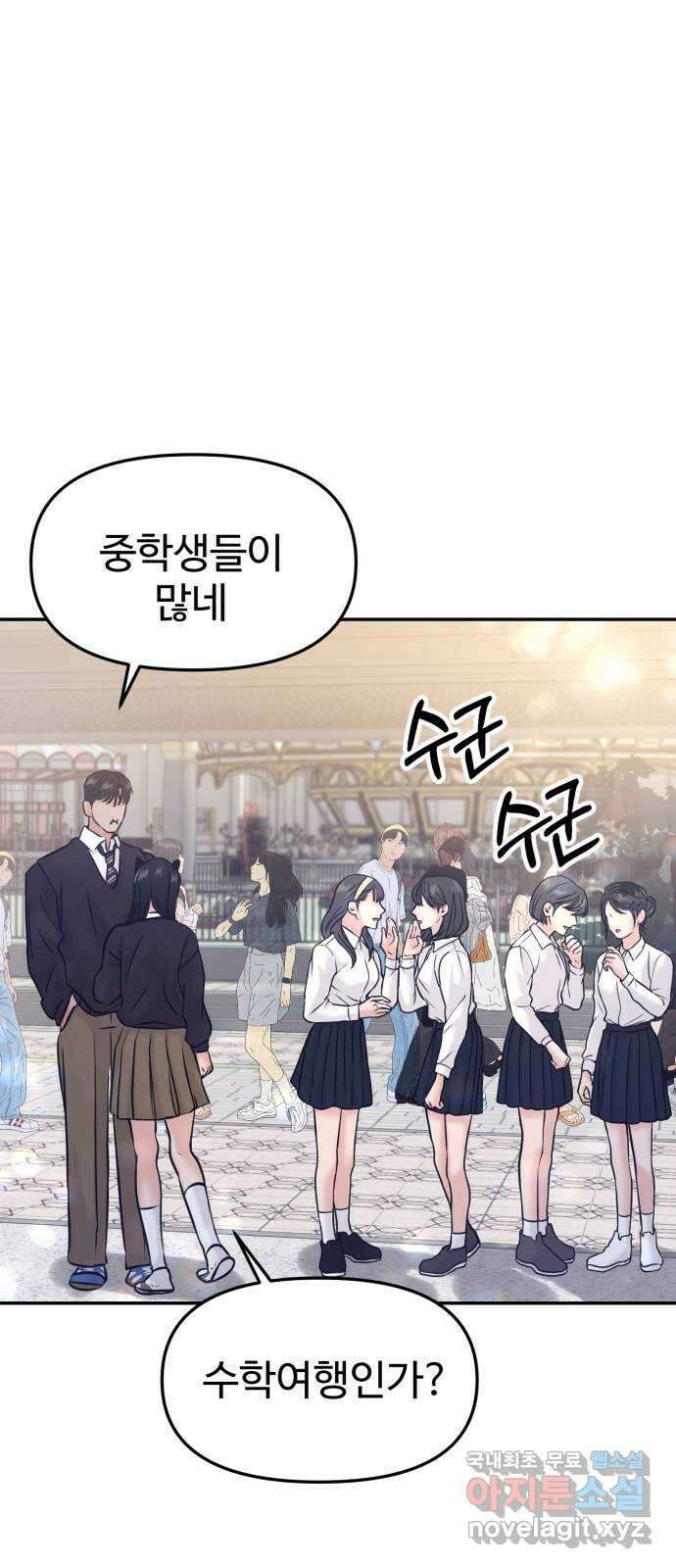 대충 캠퍼스로맨스임 51화 80