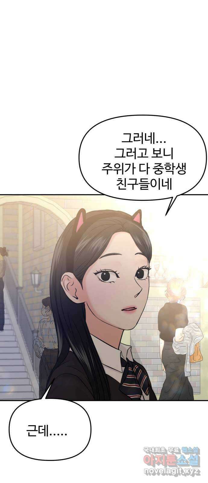 대충 캠퍼스로맨스임 51화 81