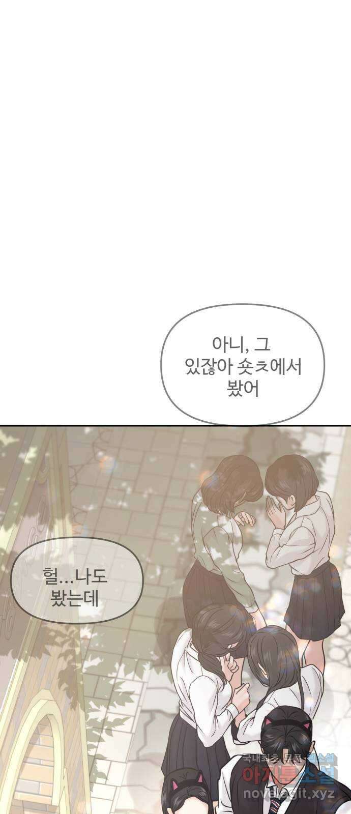 대충 캠퍼스로맨스임 51화 82