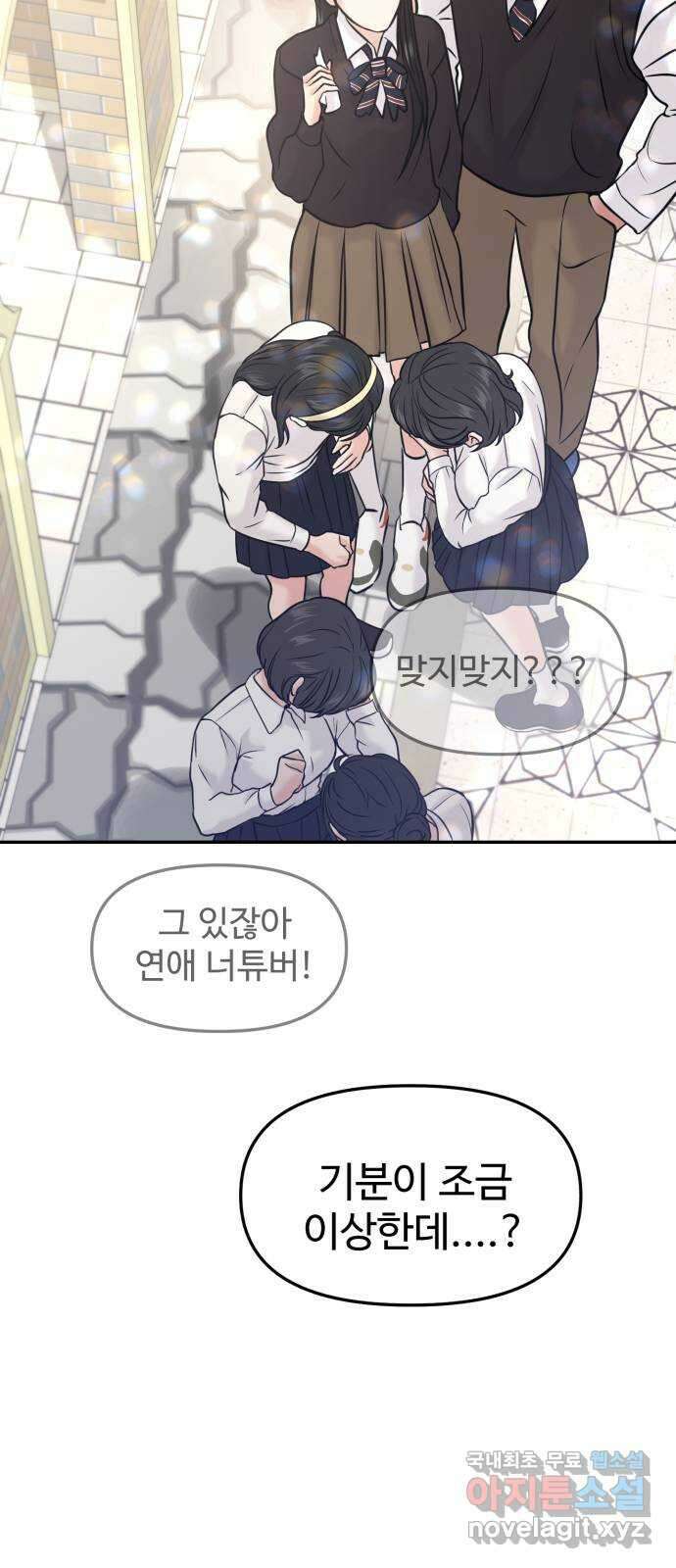 대충 캠퍼스로맨스임 51화 83