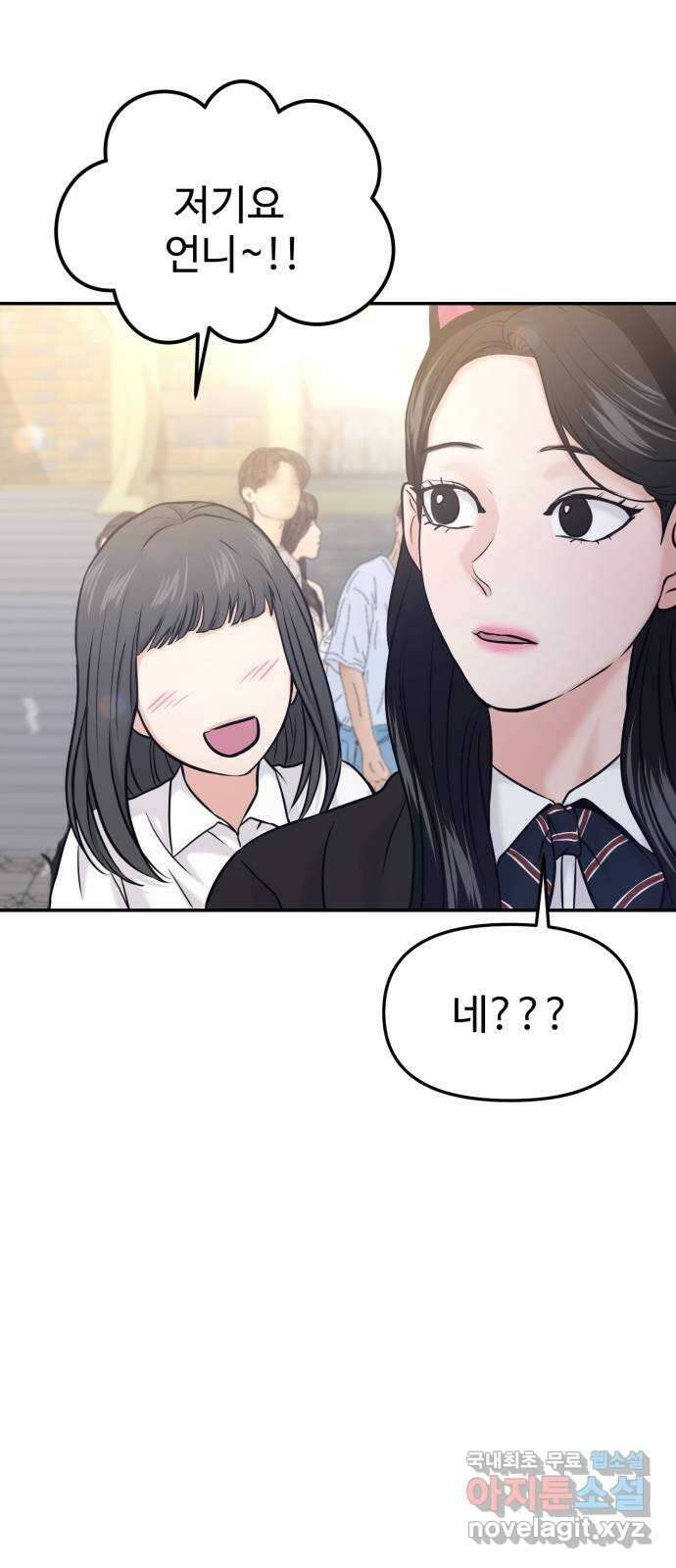 대충 캠퍼스로맨스임 51화 84