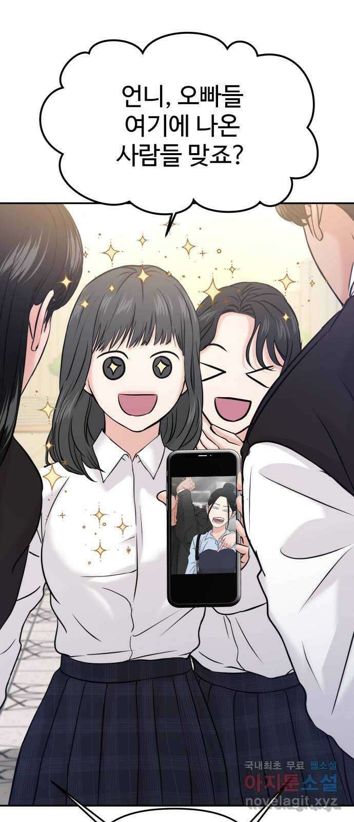 대충 캠퍼스로맨스임 51화 85
