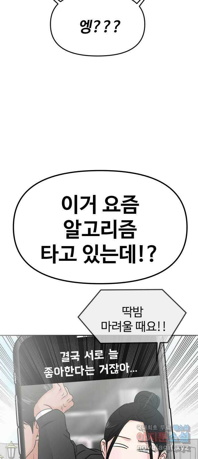 대충 캠퍼스로맨스임 51화 86