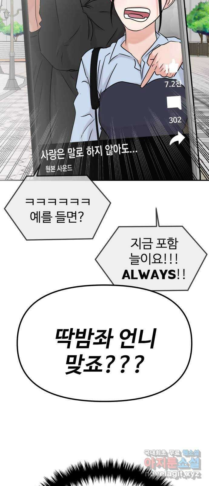 대충 캠퍼스로맨스임 51화 87