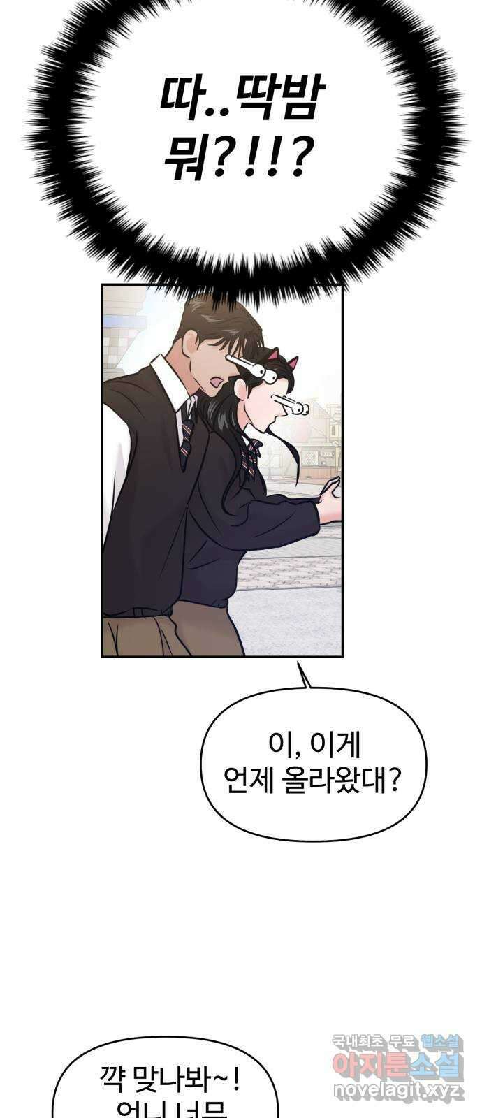 대충 캠퍼스로맨스임 51화 88