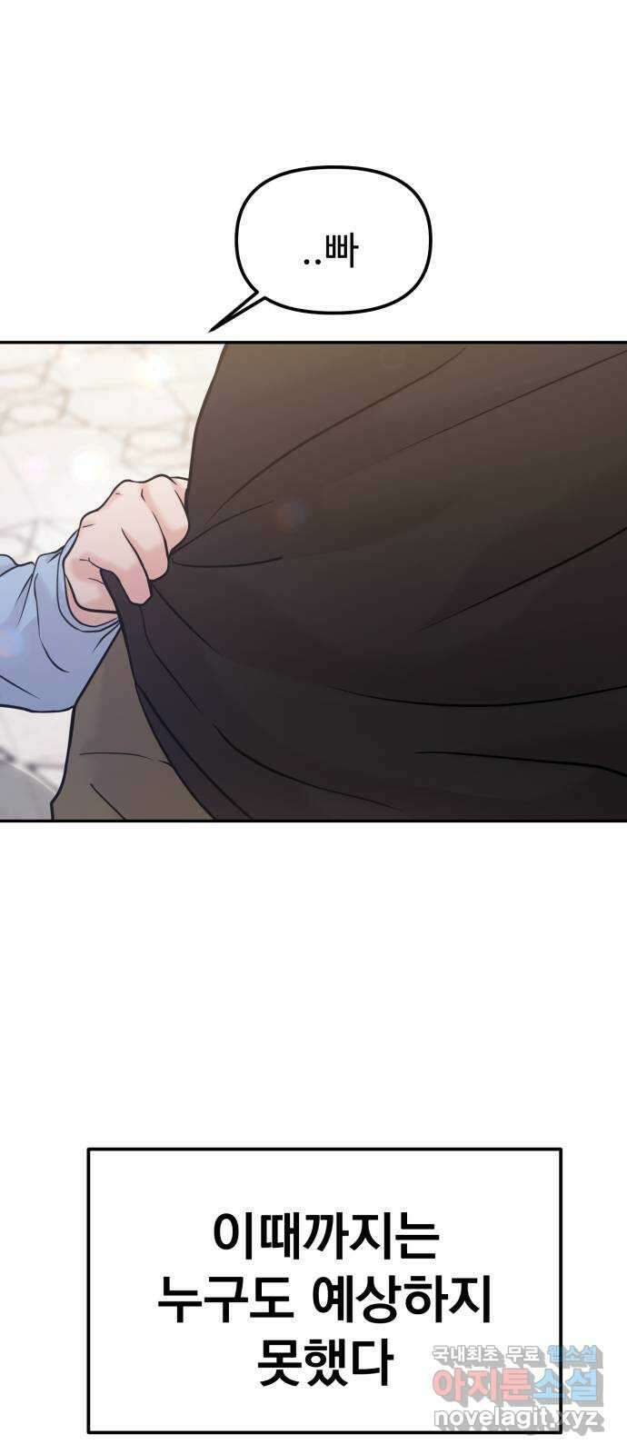 대충 캠퍼스로맨스임 51화 91