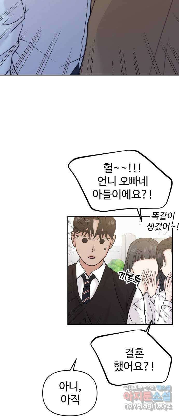대충 캠퍼스로맨스임 51화 93