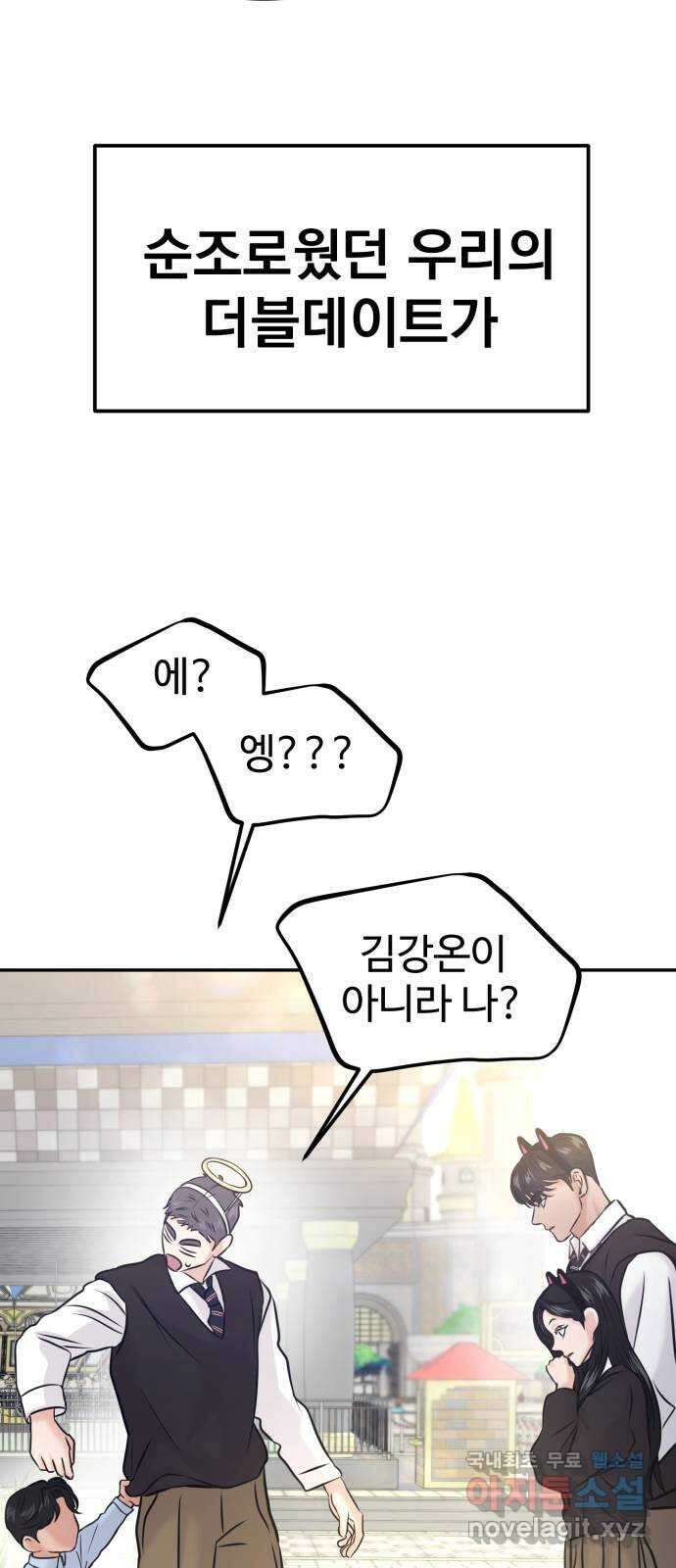 대충 캠퍼스로맨스임 51화 94