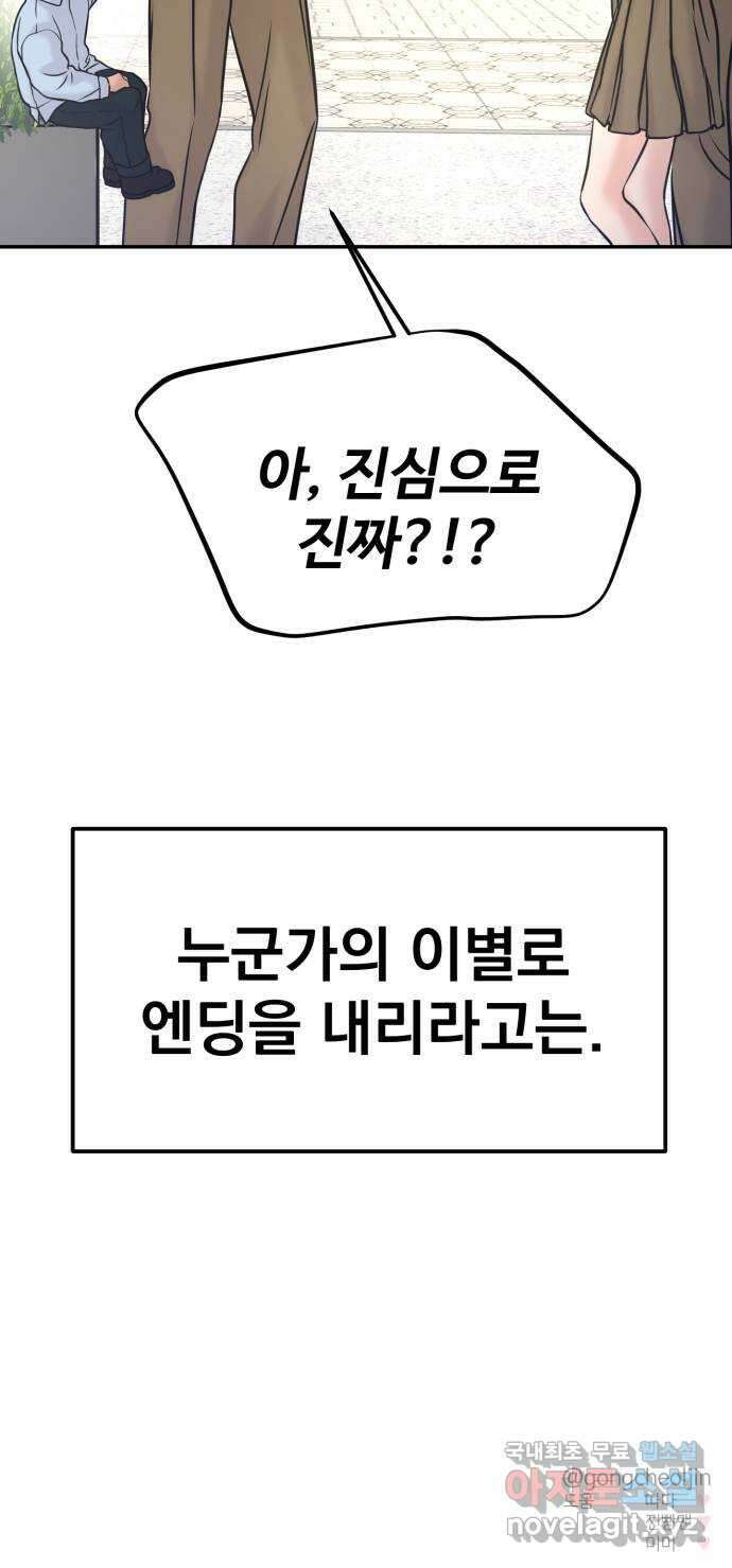 대충 캠퍼스로맨스임 51화 95