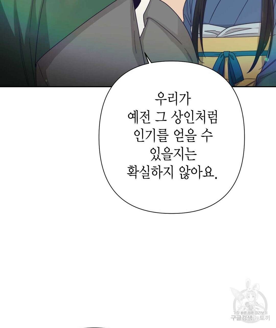 교랑의경 50화 시즌1 최종화 11