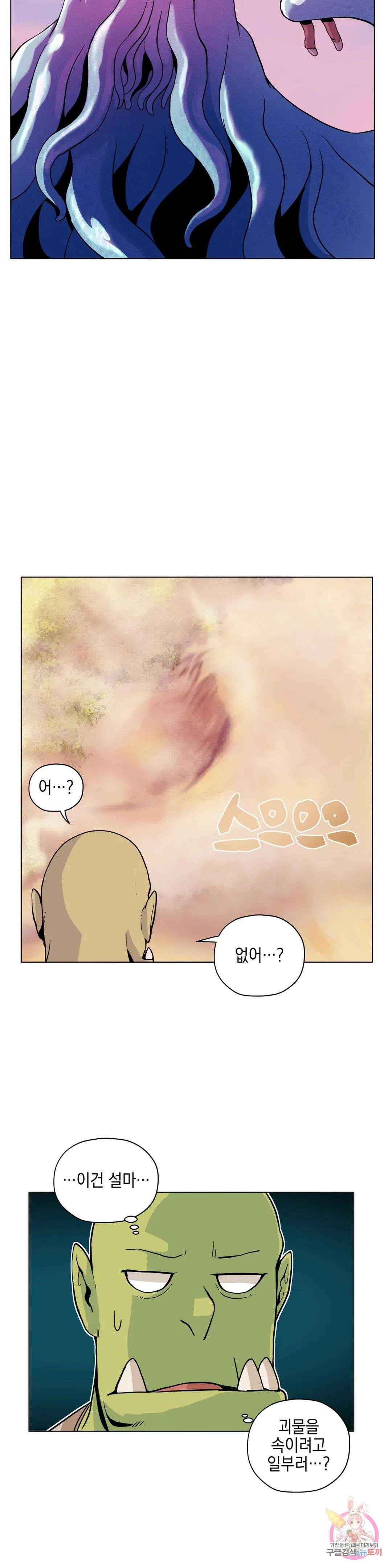 오크의 포로가 된 엘프 여사령관 122화 2