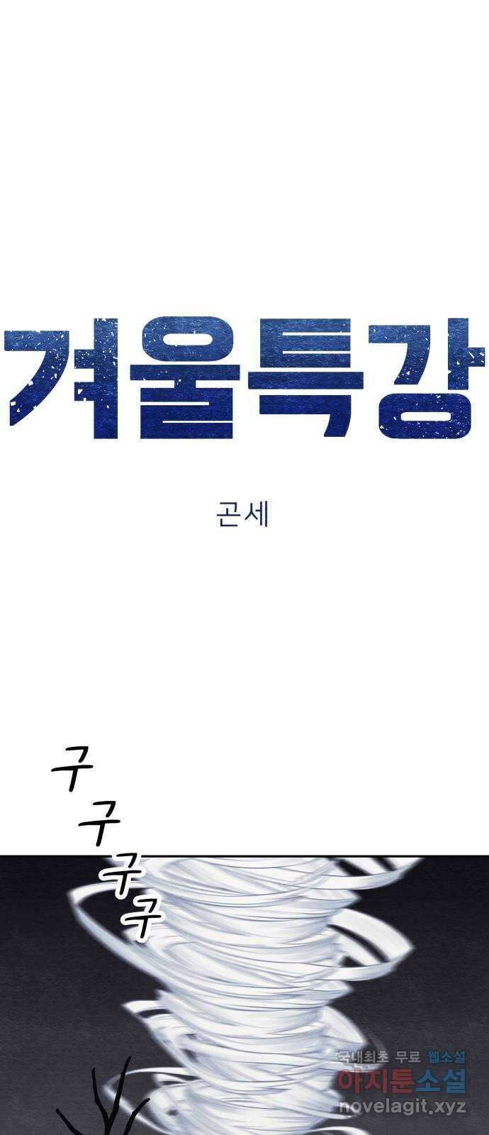 겨울특강 37화 14