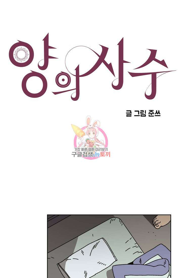 양의 사수 141화 1