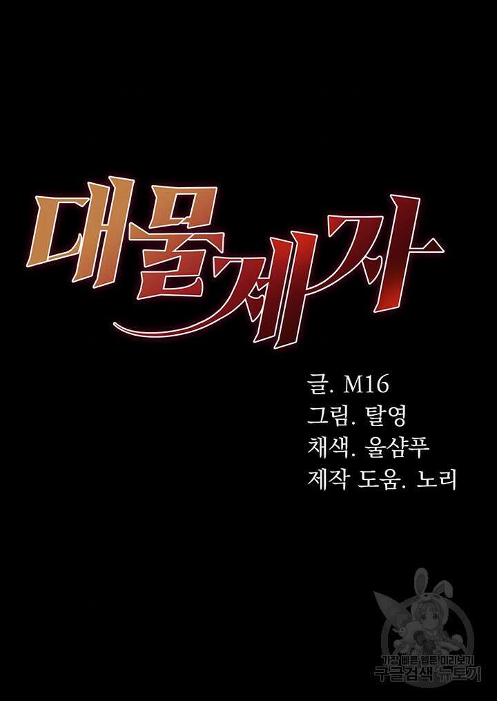 대물 제자 34화 4