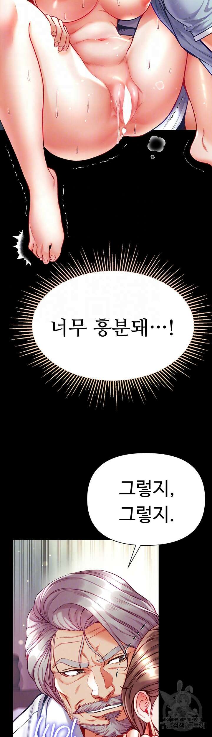 대물 제자 34화 8