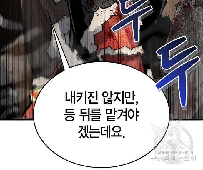 플레이어가 과거를 숨김 11화 18