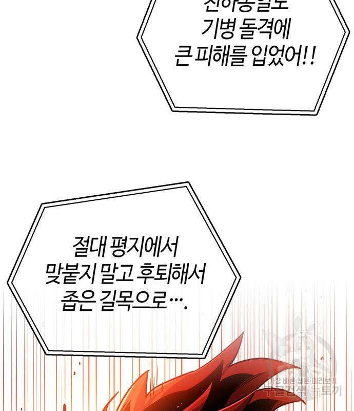 플레이어가 과거를 숨김 11화 31