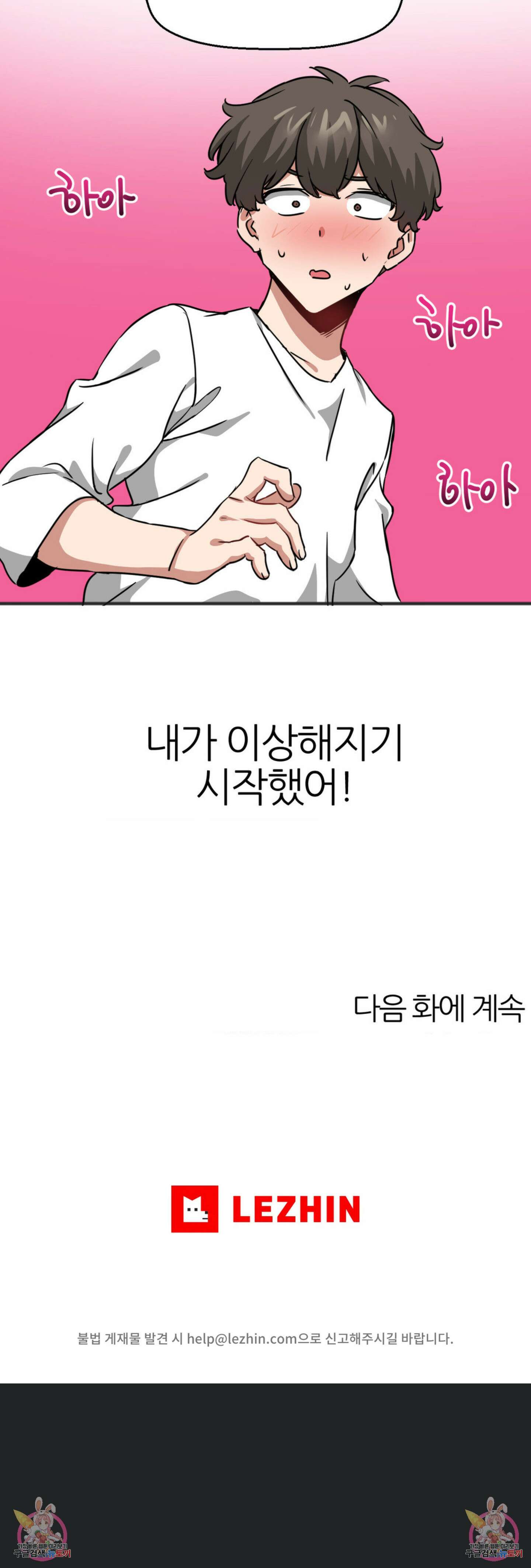 남자가 없는 이세계 41화 6