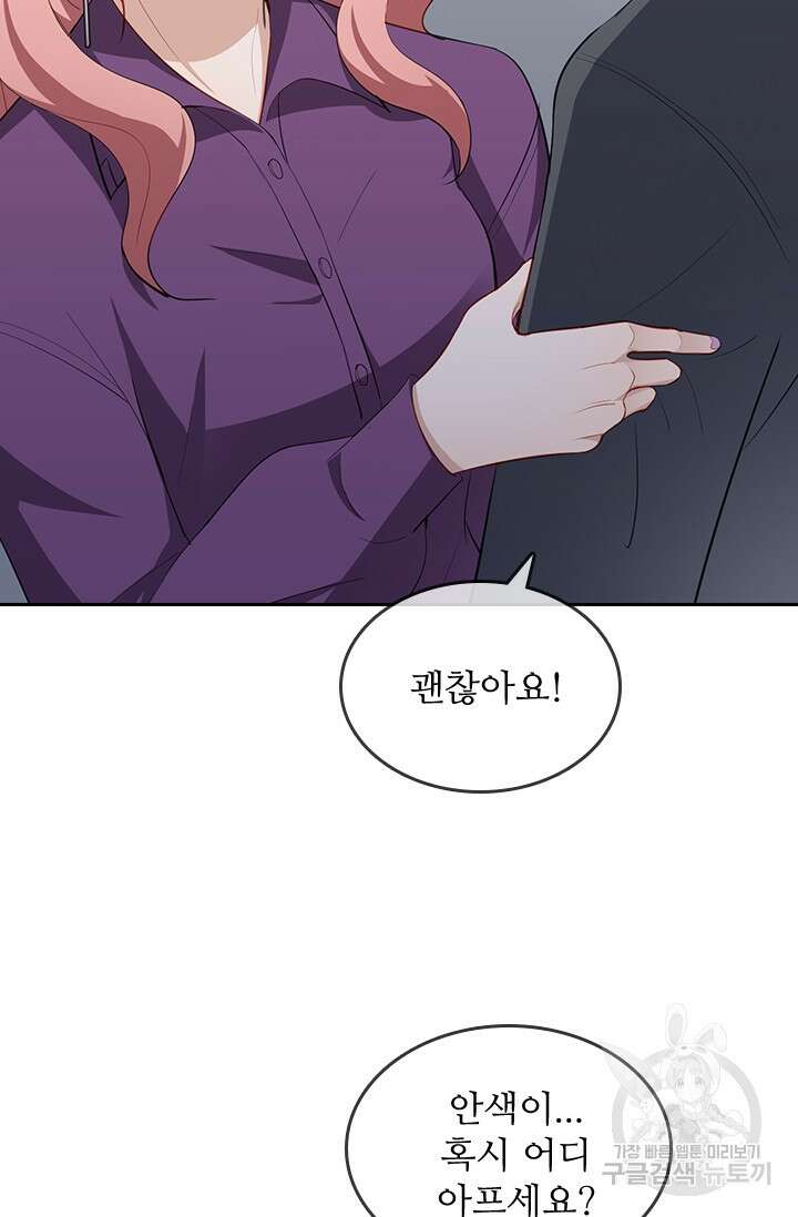 그녀의 이중생활(카카오) 22화 2