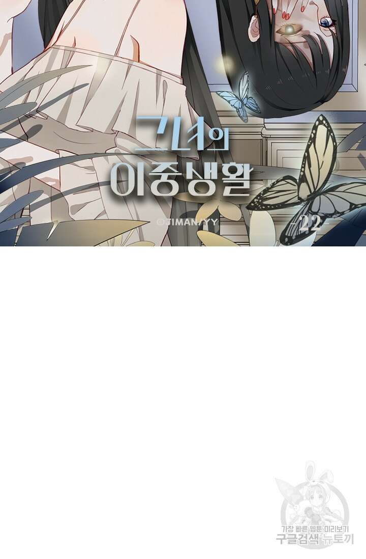그녀의 이중생활(카카오) 22화 6