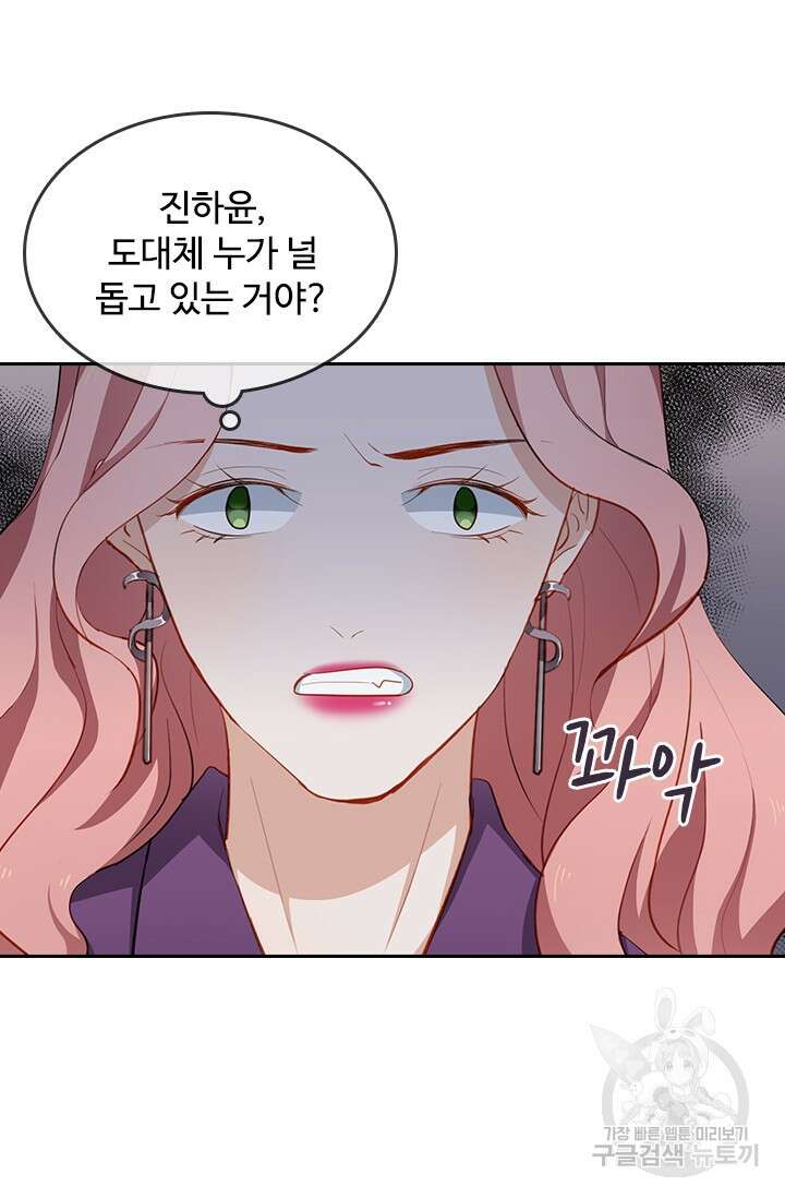 그녀의 이중생활(카카오) 22화 8