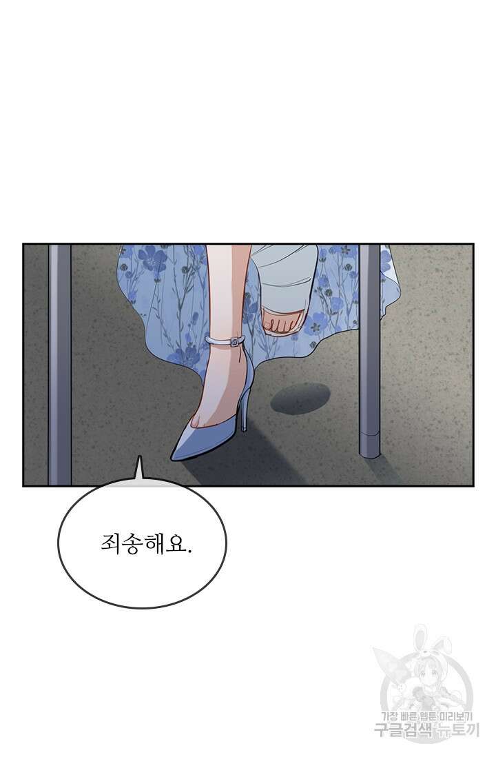 그녀의 이중생활(카카오) 22화 9