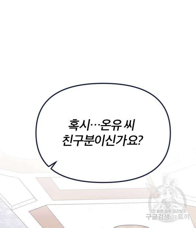 내게 필요한 NO맨스 88화 2