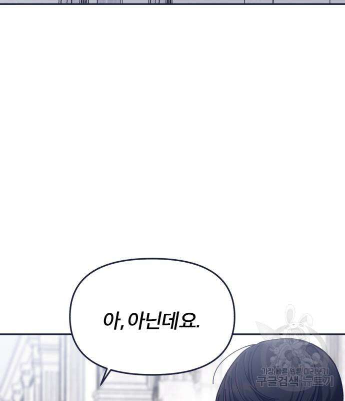 내게 필요한 NO맨스 88화 4
