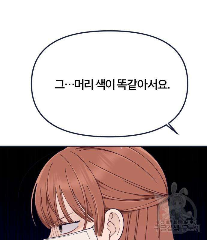 내게 필요한 NO맨스 88화 6
