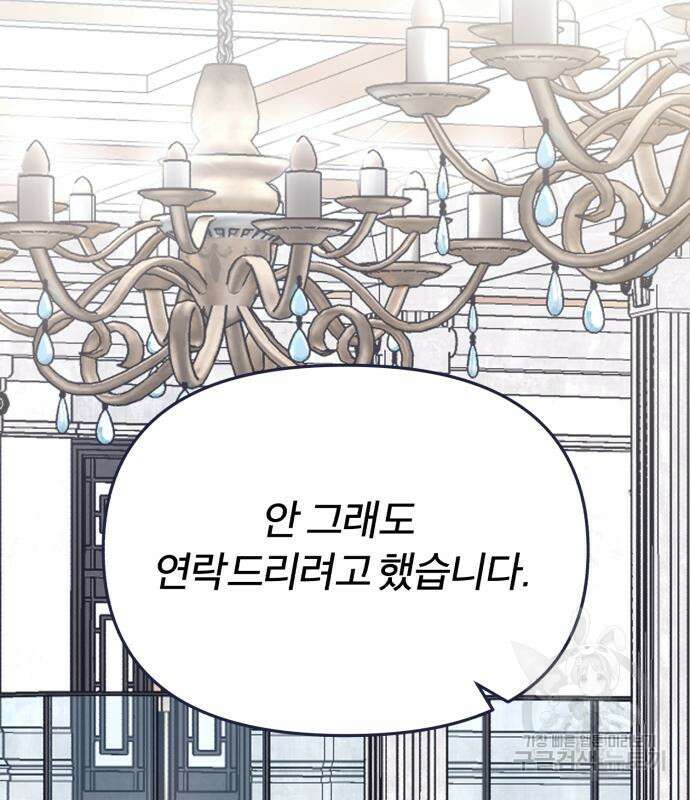 내게 필요한 NO맨스 88화 9
